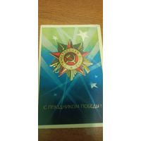 Открытка с 9 мая чистая 1973