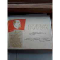 Почетная грамота СССР Гродно КЭЧ