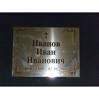 Таблички на крест