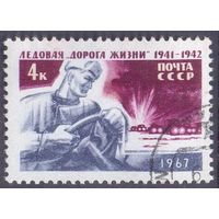 СССР 1967 война Победа "Дорога жизни"