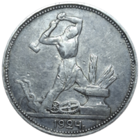 Полтинник 1924 ПЛ
