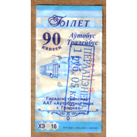 Талон автобус Гродно ХЭ с переоценкой