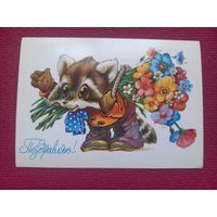 Поздравляю! Четвериков 1984 г. Чистая.