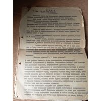 Доклад на тему "В чем вред религии"\1