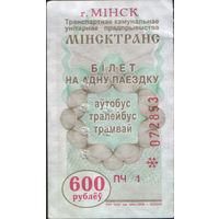 Билет - Талон б/у - Минск 600 р. (зак. 545ц - 2009)