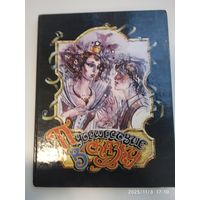 Шведские народные сказки. Путешествие в сказку.