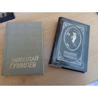 Николай Гумилев "Стихотворения" мини-книга карманная