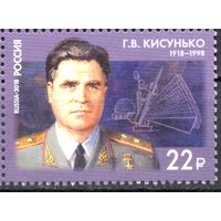 Россия 2018. Ученый Г.В.Кисунько, противоракетная оборона 1 марка 2371 (1642)