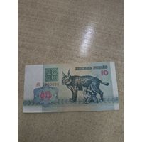 10 рублей 1992 год . Беларусь .
