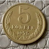5 копеек 1975 года.