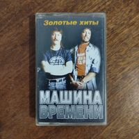 Машина Времени "Золотые хиты"