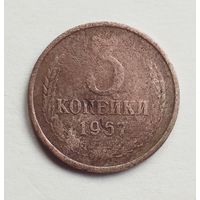 СССР 3 копейки 1967 г.