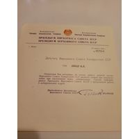 Документ БССР\2