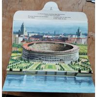 Открытка объемная. Москва. Большая спортивная арена. Международный фестиваль молодежи и студентов. 1957 г. Чистая.