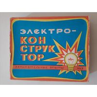 Коробка Электро-Конструктор СССР.