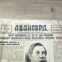 Авангард.1940г.