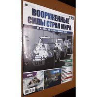 "Вооружённые силы стран мира"(лот В38). 2-а выпуска.