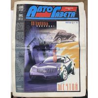 АвтоГазета спецвыпуск 3