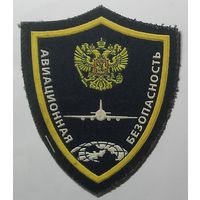 Авиационная безопасность