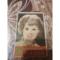 Календарик,страхование,1975