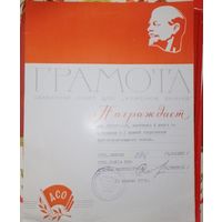 Грамота СССР