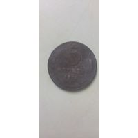 5 копеек 1924г