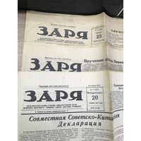 Заря 1957г.цена за все.