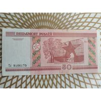 50  рублей Тх 9106175