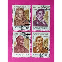 СССР. Отечественные историки. ( 4 марки ) 1991 года. 6-7.