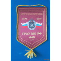 Вымпел. Главное ракетно-артеллерийское управление МО РФ