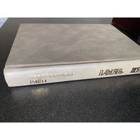 Память Сморгонский район, не частый экземпляр