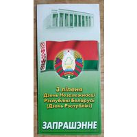 Запрашэнне на урачысты сход і канцэрт да Дня Незалнжнасці. г.Мінск 2000 г.