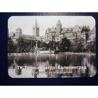Календарик 2005 г.  ТК Трансавиатур - Калининград.