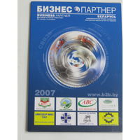 Диск. CD-диск. Business Partner(9)