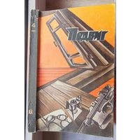 Подвиг. Конармия. Малый заслон. Печальный детектив. Бабель. Ананьев. Астафьев. Том 4 - 1987