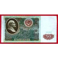 50 рублей  * 1991 * серия BЗ * СССР * XF * EF * Очень Красивая !
