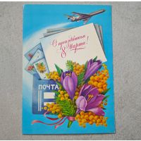 Открытка 8 марта
