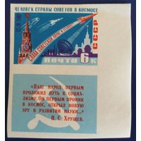 Человек страны советов в космосе. 1961 г.
