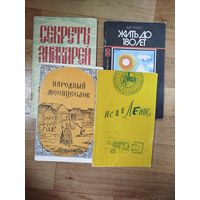 Секреты знахарей. Секреты долголетия. Исцеление. Жить до 180 лет.