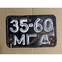 Номерной знак, мото. СССР (1958). Могилёвская область.