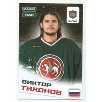 Виктор Тихонов / Коллекция "Ак Барс Казань 2025-206"