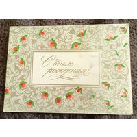 С днем рождения! (Худ. Р.Ахмеджанова)