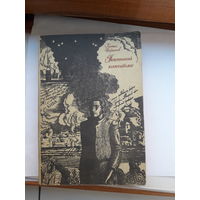 Икрамов Пехотный капитан