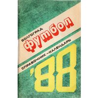 К/с Футбол 1988. Волгоград.
