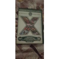 DVD-Диск "Домашняя Видеотека. 20 век" (Выпуск N 4) БЕЗ ТОРГА. ПОЧТОЙ НЕ ВЫСЫЛАЮ