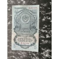 5 рублей 1947