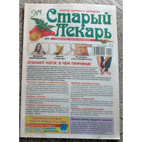 Газета Старый лекарь номер 1 2019  номер 9  2021