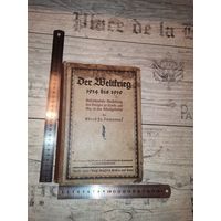 Книга 1920 года "Мировая война 1914-1919 года", полковник Фр. Имануэль, 400 страниц.