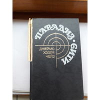 Чейз Парадиз сити