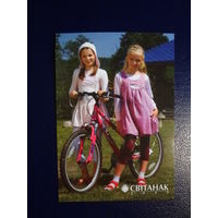 Календарик 2009 г.  Світанак.  (Жодино).